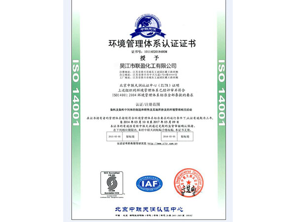 环境管理体系认证证书